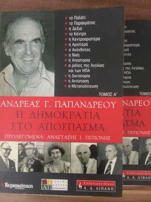 I Dimokratia Sto Apospasma book used, 2 volumes