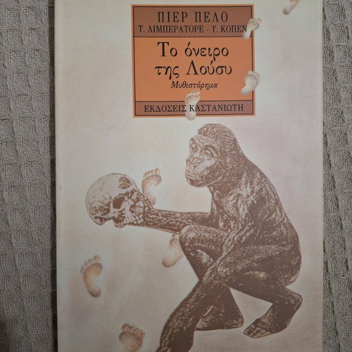 The Dream of Lucy novel new, Kastaniotis editions 1994