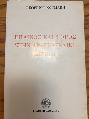 Epainos kai Psogos in Aristotelian Ethics book new