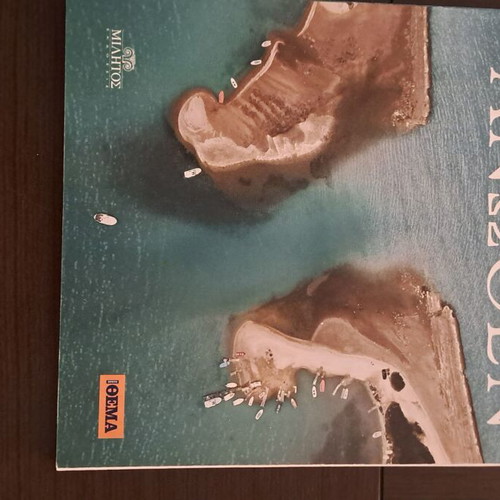 Greece Above magazine used with rare aerial photos 2013