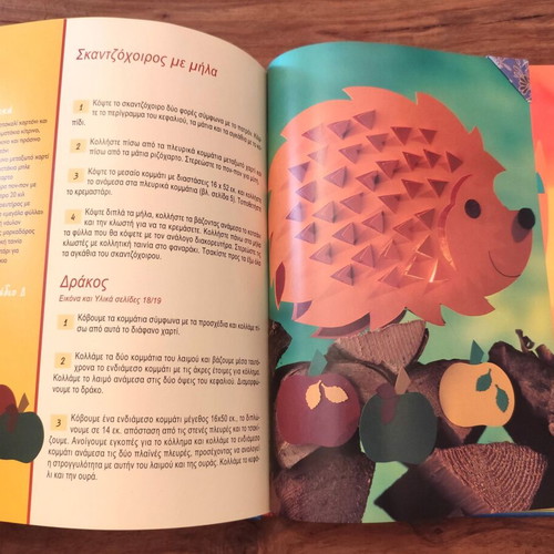 Lampera Fanarakia craft book like new