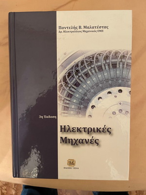 Electric Machines by Pantelis V. Malatestas new book