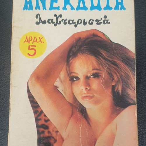 Anekdota Lahtarista book used, Greek language, 1971 edition