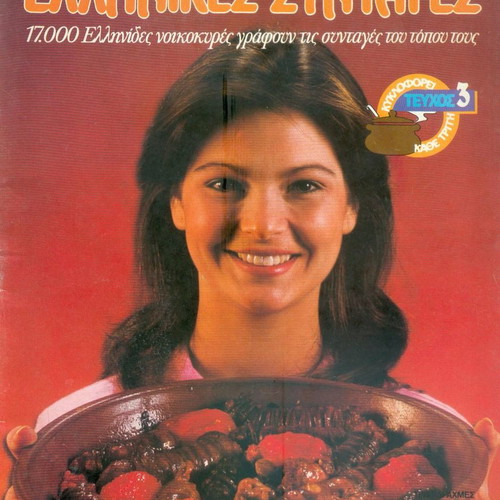 Patroparadotes Ellinikes Syntages like new, set of 44 issues