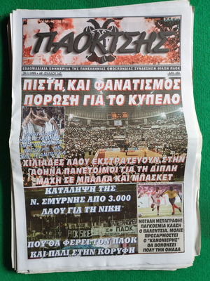 ΠΑΟΚΤΣΗΣ περιοδικό σαν καινούργιο, Πίστη και Φανατισμός για το Κύπελλο 1999