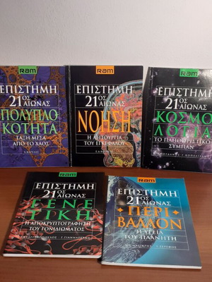 RAM Science 21st Century Book Collection of 5 volumes like new