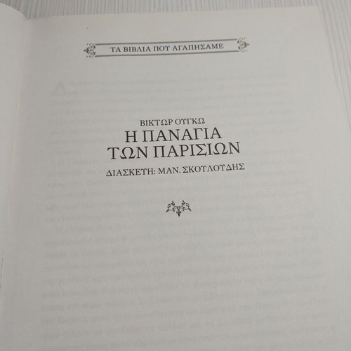 The Hunchback of Notre Dame Volume G book like new