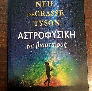 Αστροφυσική για βιαστικούς (Neil DeGrasse Tyson)
