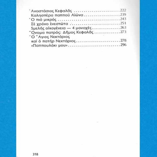 Milisa Me Ton Agio Nektario book used