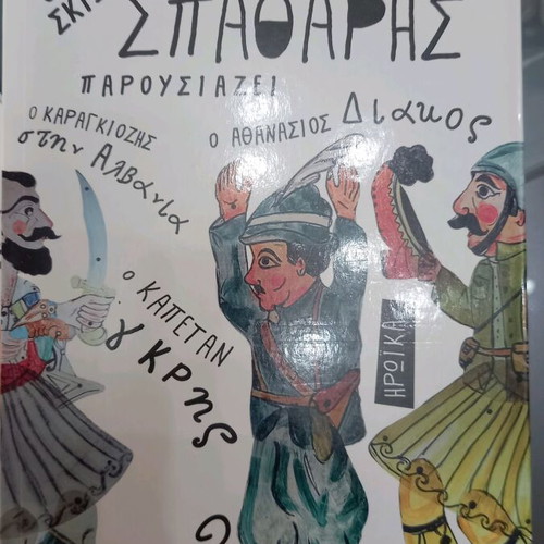 Karagiozis 2 books like new, stories by Spatharis