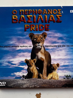 Pride (2004) DVD, Ο Περήφανος Βασιλίας