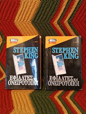 Stephen King short stories used, very good condition
