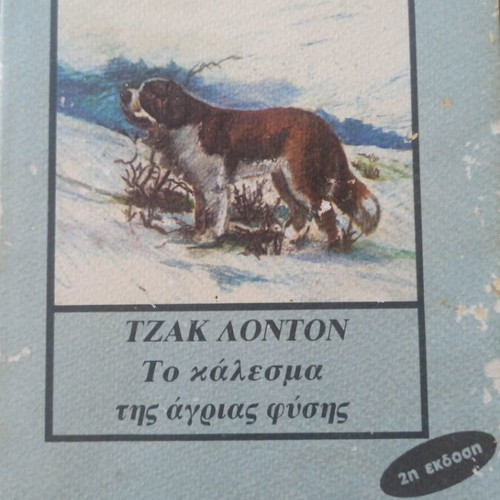 The Call of the Wild Jack London used, 2nd edition