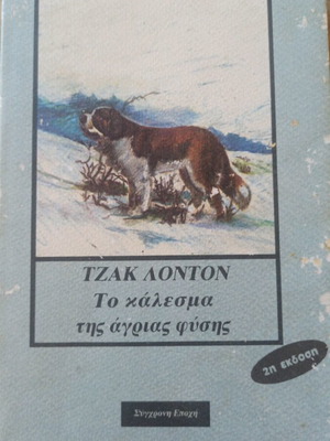 The Call of the Wild Jack London used, 2nd edition