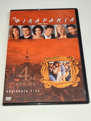 Friends Series 4 DVD like new, episodes 7-12 with Greek subtitles