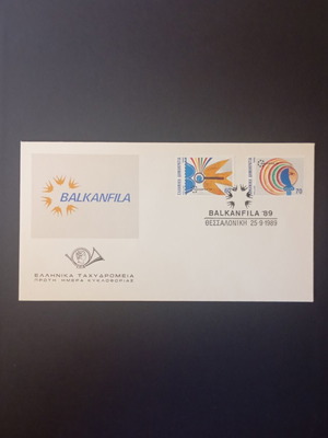 1989 Balkanfila Φάκελος πρώτης ημέρας κυκλοφορίας καινούργιος από Ελλάδα