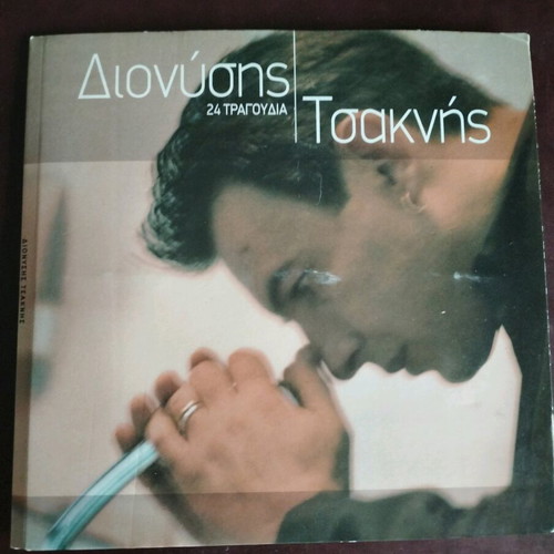 Dionysis Tsaknis 24 Songs used