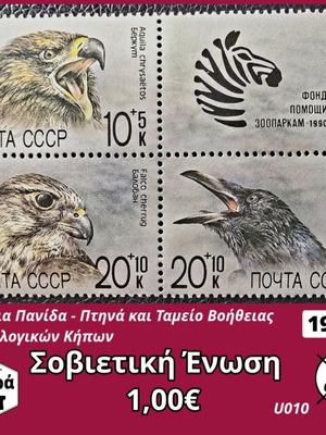 Σοβιετική Ένωση σειρά γραμματοσήμων 1990 καινούργια, 4 ασφράγιστα