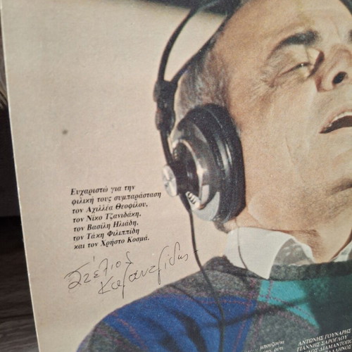 Stelios Kazantzidis O Dromos Tis Epistrofis LP used, laiko, Minos MSM 656 1987