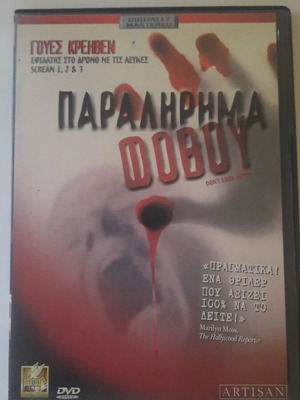 Παραλήρημα φόβου Don't Look Down DVD μεταχειρισμένο, θρίλερ τρόμου με υπότιτλους