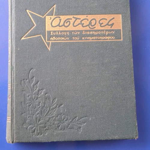 Actors book antique used, good condition