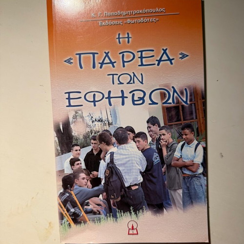 The Company of Teenagers Book New