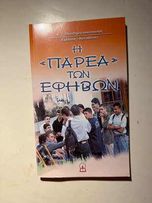 The Company of Teenagers Book New