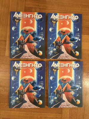To Anexigito 4 volumes used