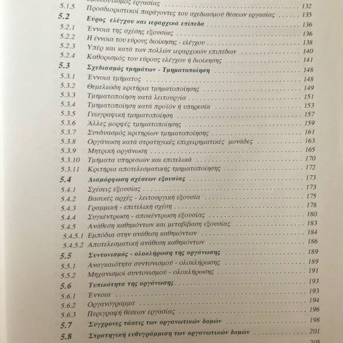 Management new, Dimitris Bourantas, theoretical background