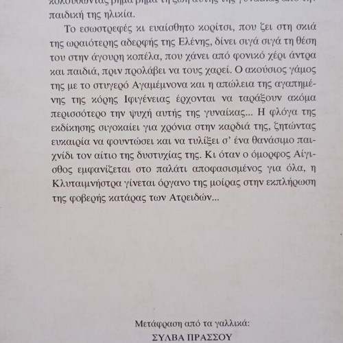 Klytaimnistra historical novel by Daniele Calvo Platero