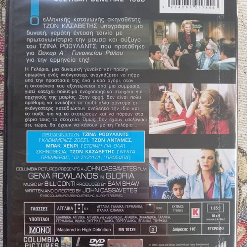 Gloria DVD used, crime drama thriller with subtitles