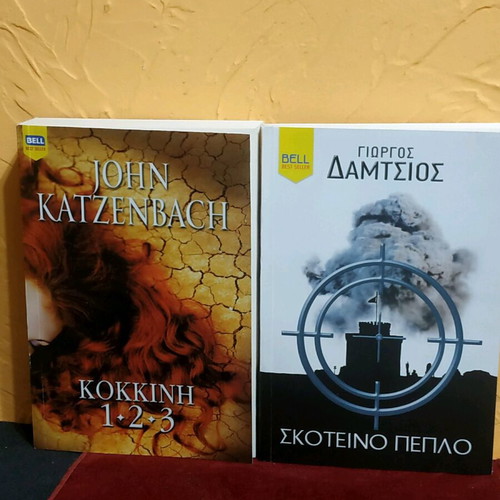 Best Seller books like new, Kokkini 1-2-3 and Skoteino Peplo