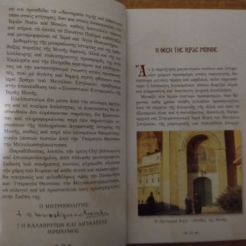 Tourist Guide Iera Moni Megalo Spilaiou like new, Greek
