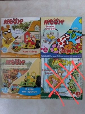 DVD Άρθουρ, Σαμπρίνα, Πίμπα, Τομ το Τρακτέρ μεταγλωτισμένα, καινούργια