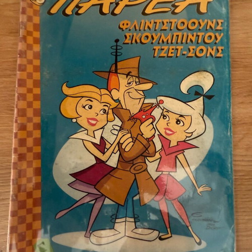 Trelo Parea comic used with Flintstones, Scooby-Doo, Jetsons