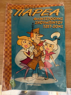 Trelo Parea comic used with Flintstones, Scooby-Doo, Jetsons