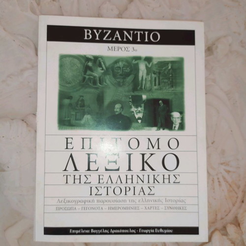 Book Epitome Dictionary of Greek History Byzantio Part 3 used