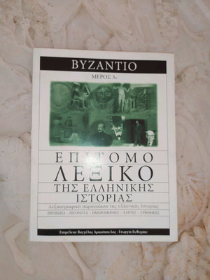 Book Epitome Dictionary of Greek History Byzantio Part 3 used