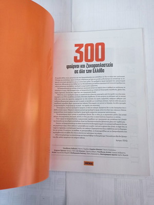 Cook Books Magazines used 300 ovens and pastry shops in Greece