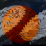  Ατζελα δημητριου δισκος 45 στροφων