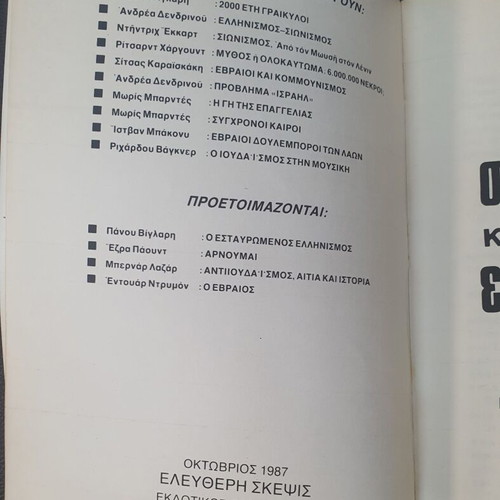 Stoes kai Epanastaseis book used, Greek language, 2nd edition