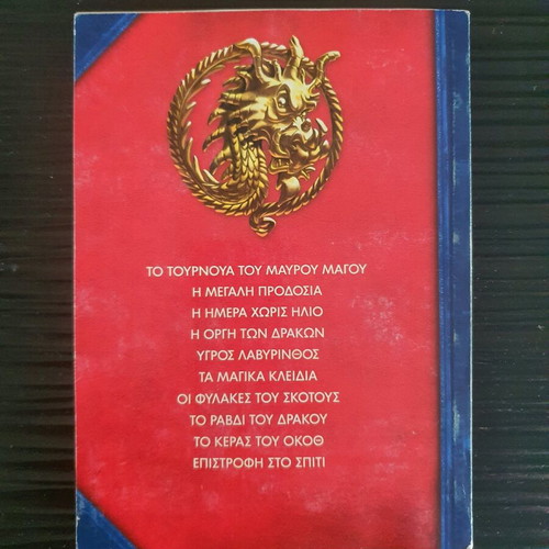 The Lord of the Wizards: The Dark Years used issue 16, Big Serials 2009