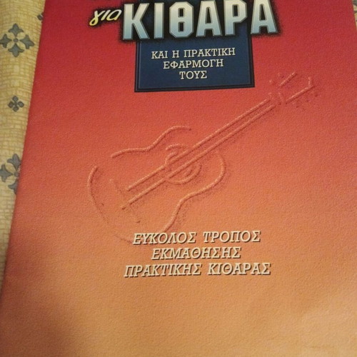 Guitar learning books used, set of three, Greek
