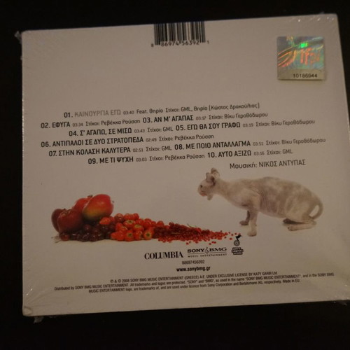 Kaiti Garmbi New CD Ego, music by Nikos Antypas, laiko