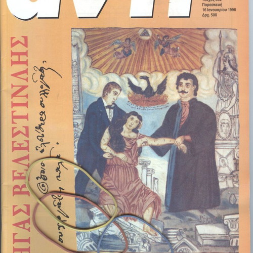 Anti magazine issue 652, January 16 1998