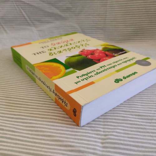 The Miracle of Alkaline Nutrition book like new, Greek
