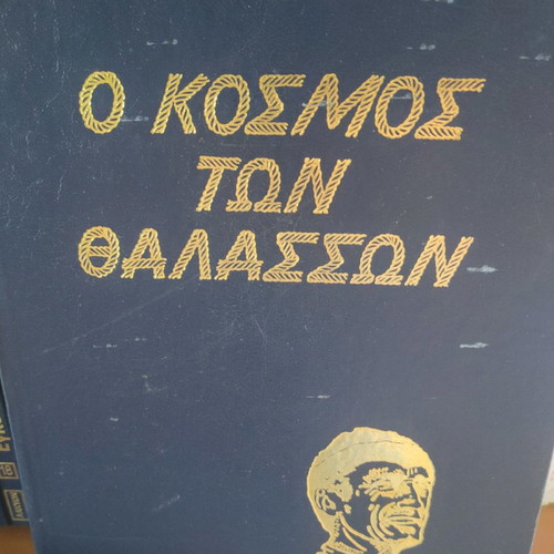 The World of the Seas used 20 volumes with bonus volume