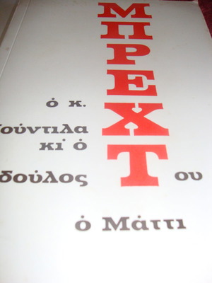 The K. Puntila and His Servant Matti by Brecht used