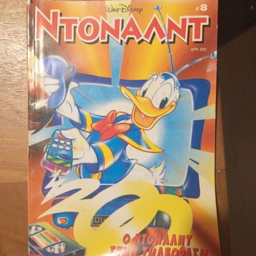 Ντόναλντ Τεύχη σαν καινούργια, πακέτο 10