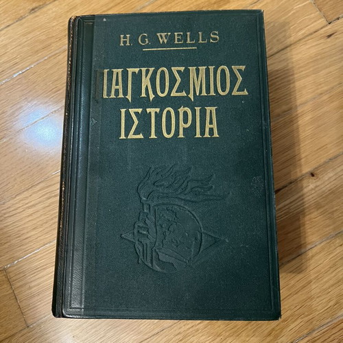 H. G. Wells World History book, old edition with brown pages